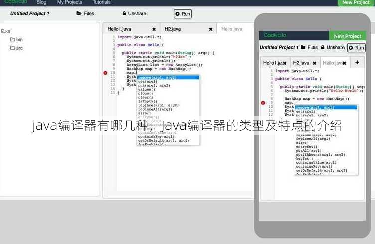 java编译器有哪几种