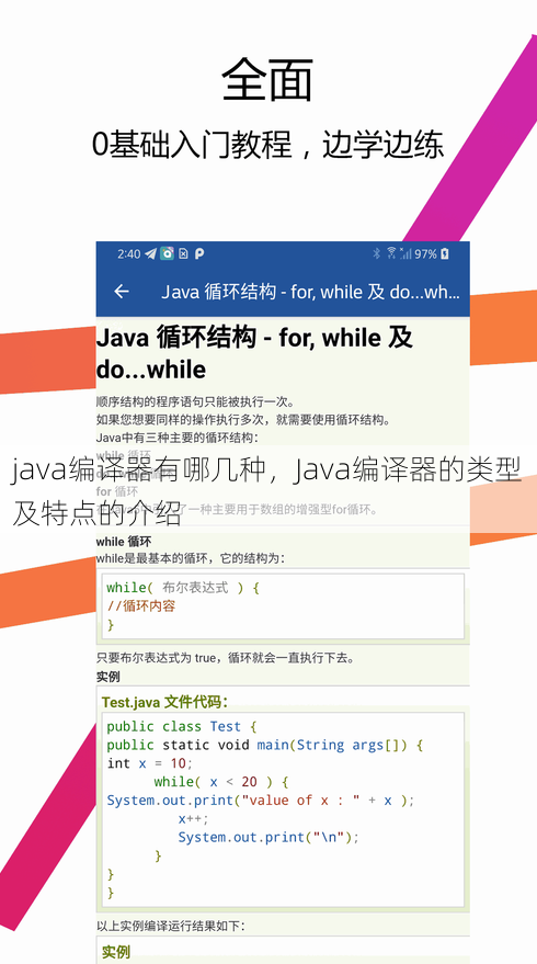 java编译器有哪几种