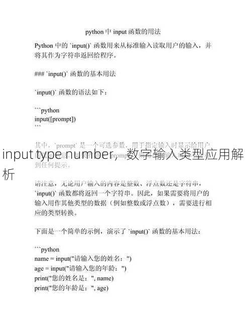 input type number