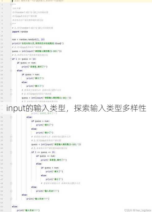 input的输入类型