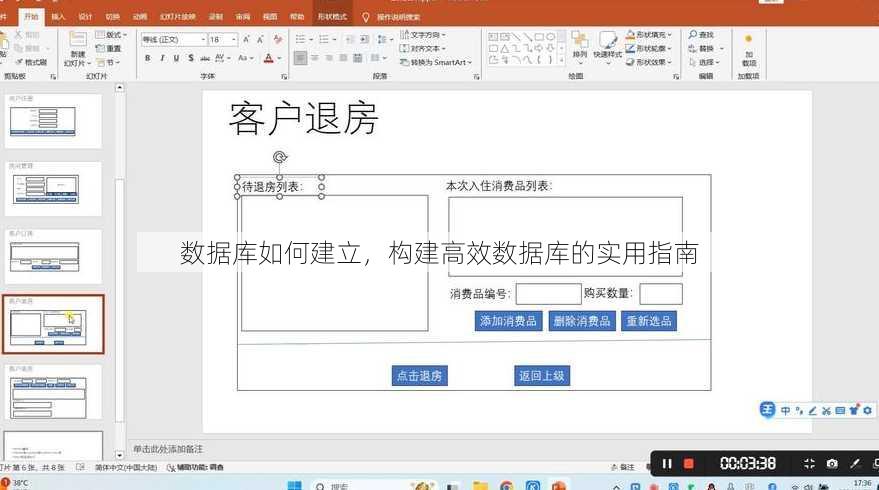 数据库如何建立