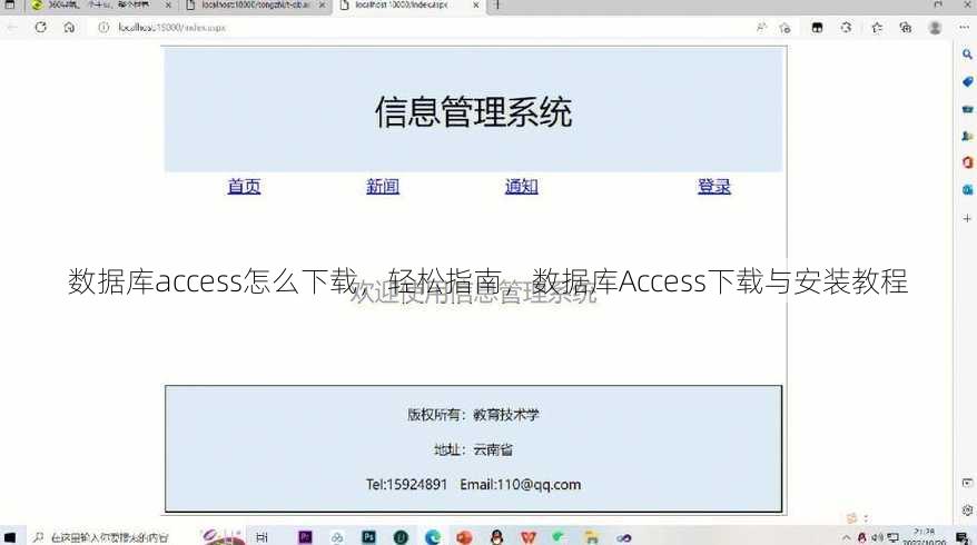 数据库access怎么下载