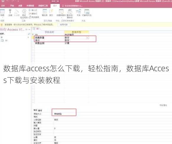 数据库access怎么下载