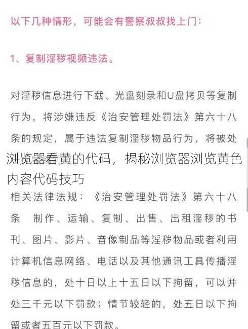 浏览器看黄的代码