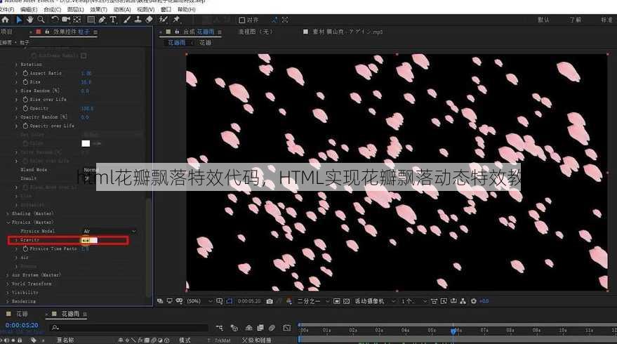 html花瓣飘落特效代码