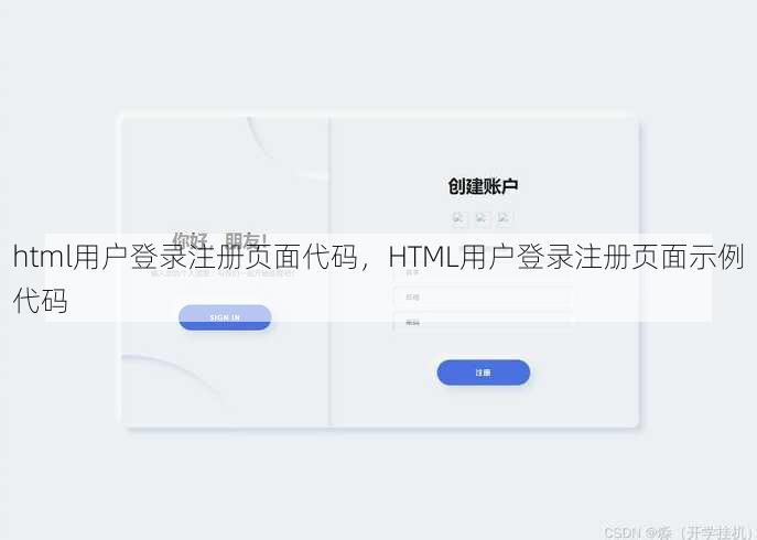 html用户登录注册页面代码