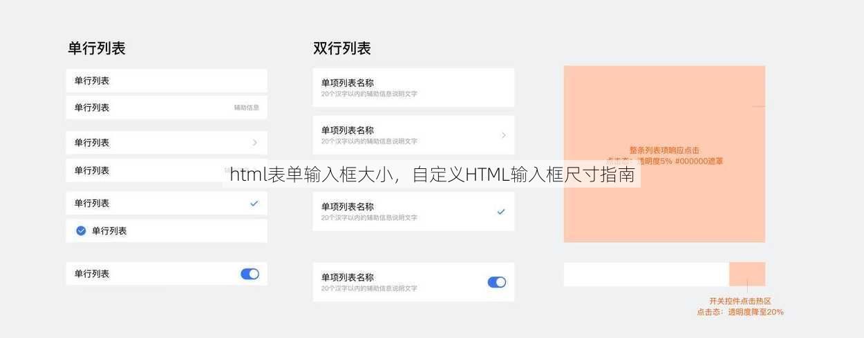 html表单输入框大小