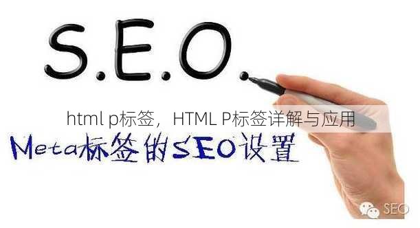 html p标签