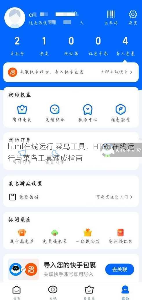 html在线运行 菜鸟工具