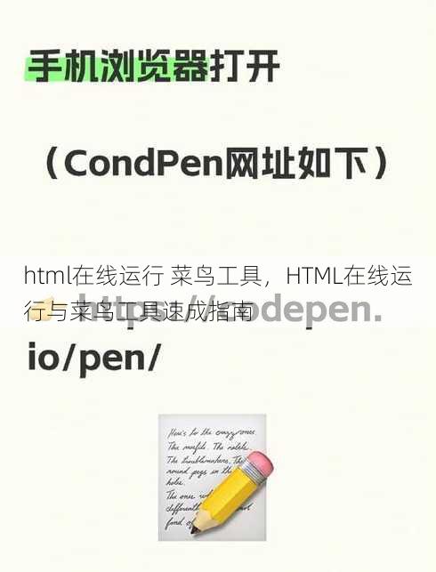 html在线运行 菜鸟工具