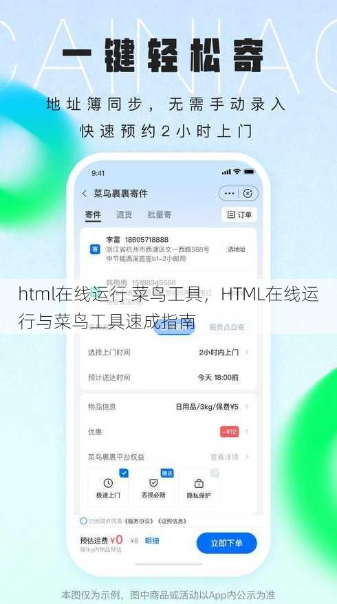 html在线运行 菜鸟工具