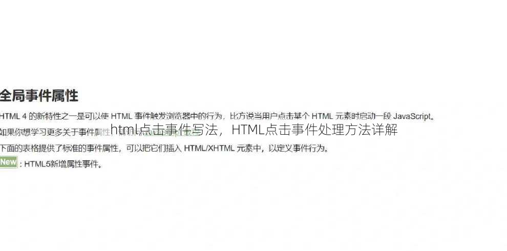 html点击事件写法