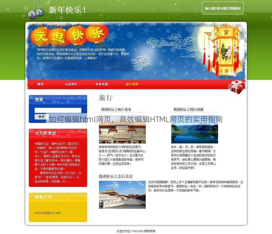 如何编辑html网页