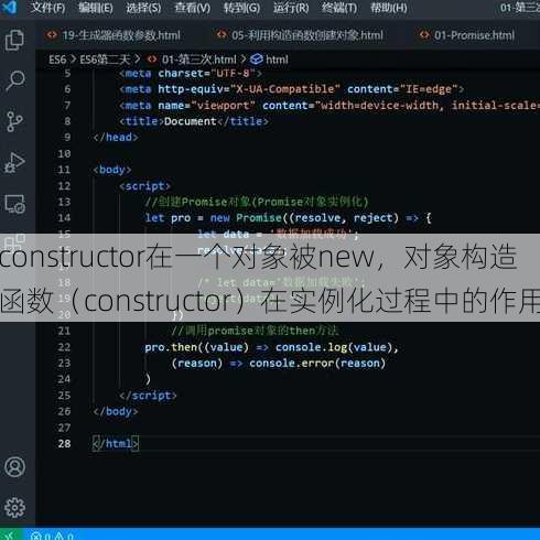 constructor在一个对象被new