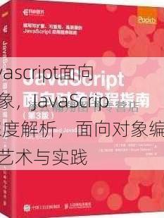 javascript面向对象