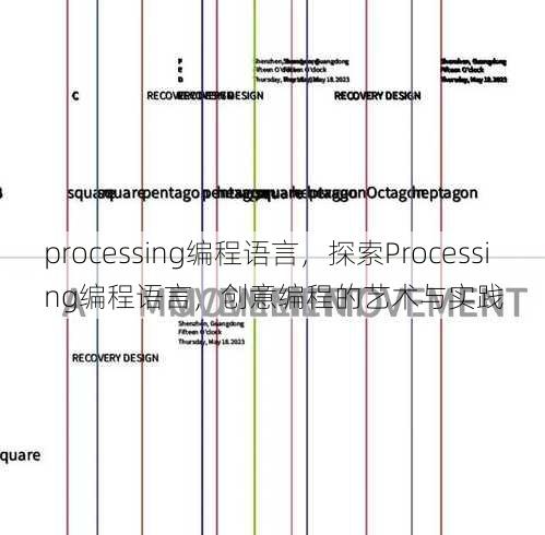 processing编程语言