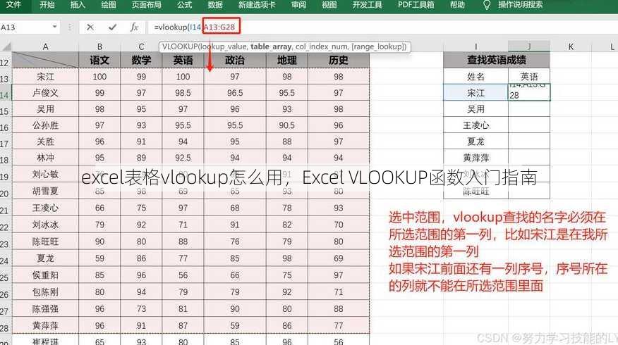excel表格vlookup怎么用