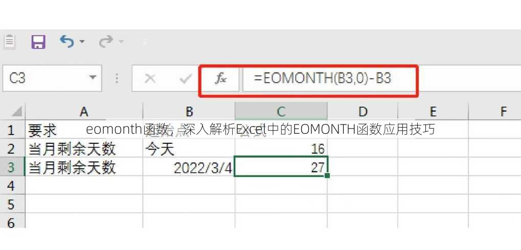 eomonth函数
