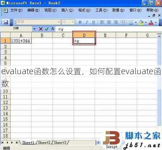 evaluate函数怎么设置