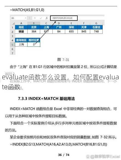 evaluate函数怎么设置