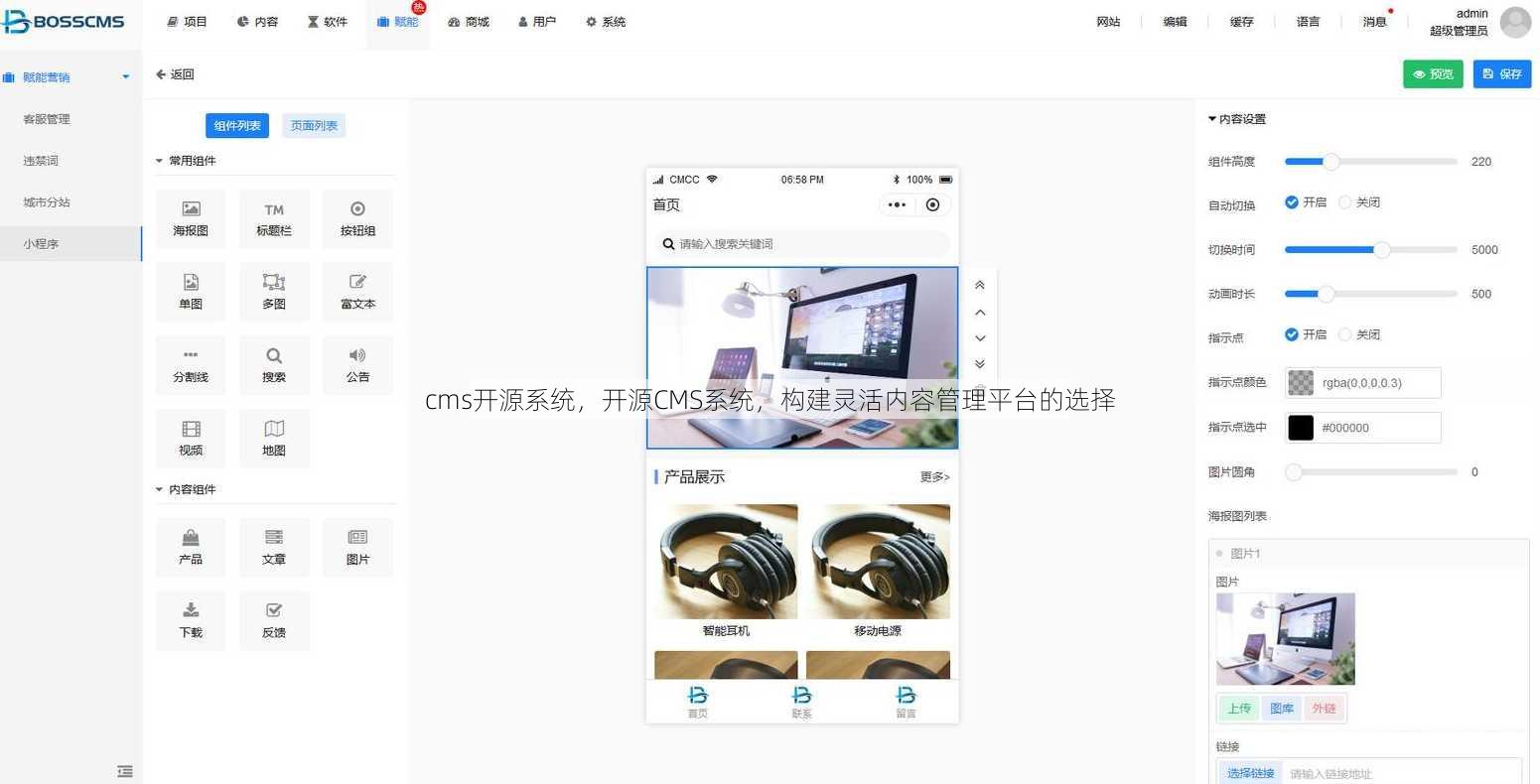 cms开源系统
