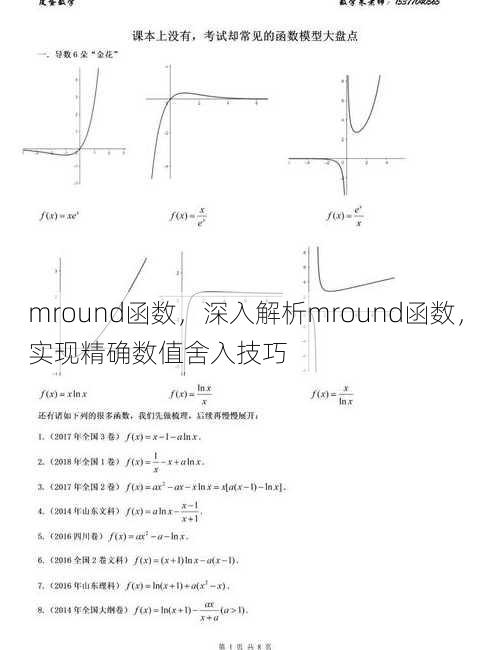mround函数