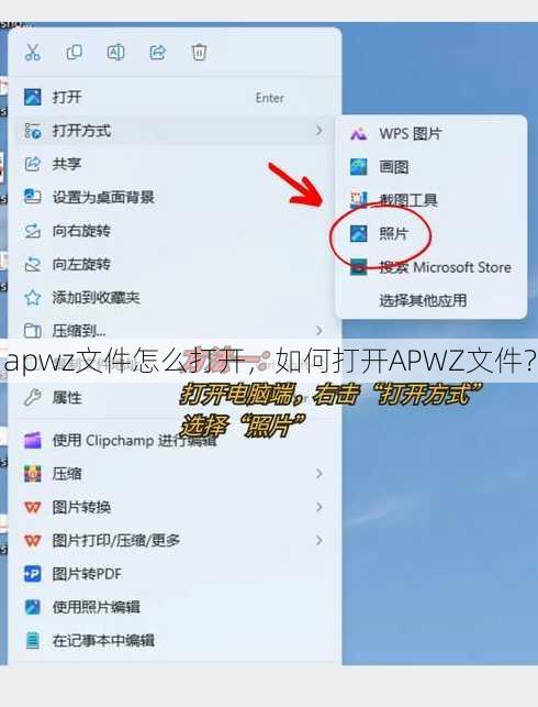apwz文件怎么打开