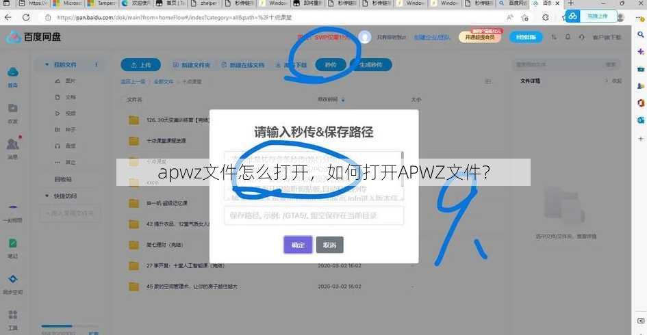 apwz文件怎么打开