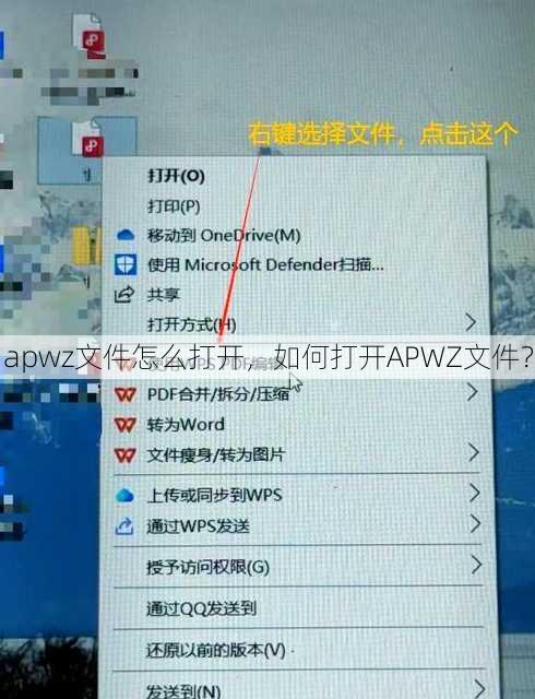 apwz文件怎么打开