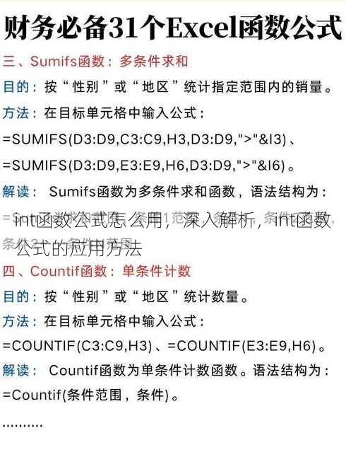 int函数公式怎么用