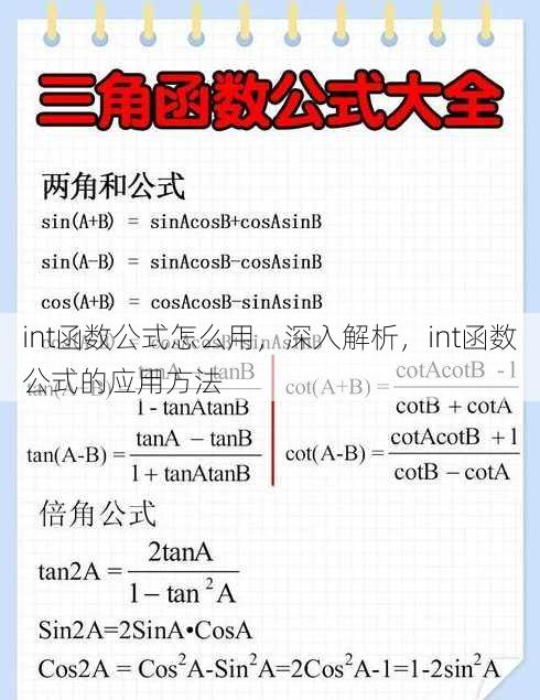 int函数公式怎么用