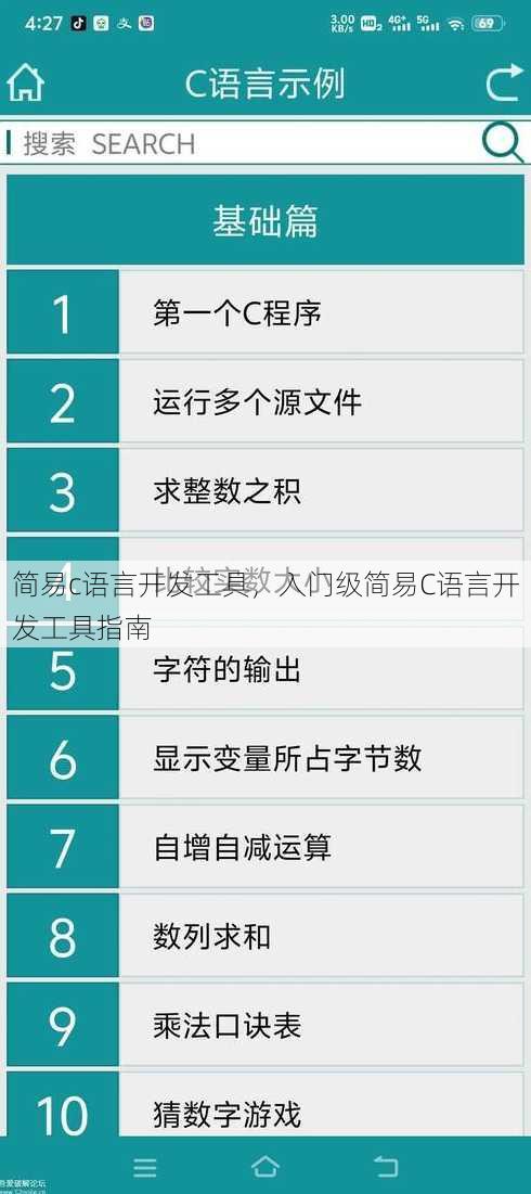 简易c语言开发工具