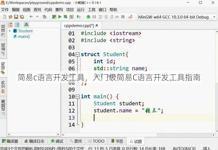 简易c语言开发工具