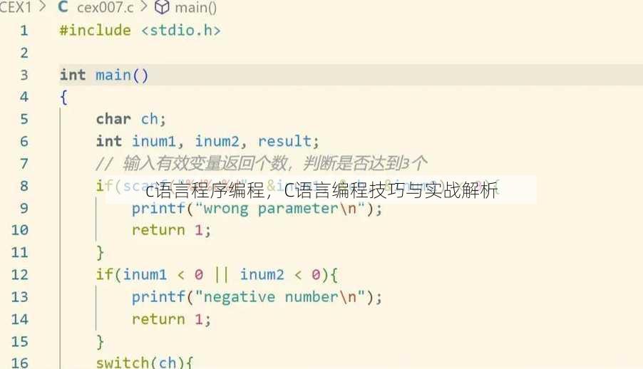 c语言程序编程