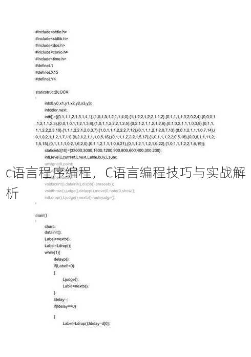 c语言程序编程