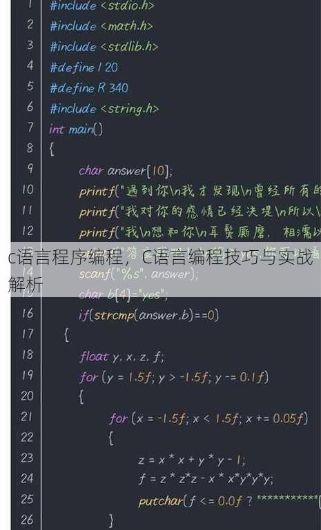 c语言程序编程