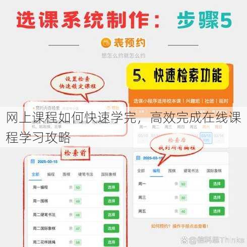 网上课程如何快速学完