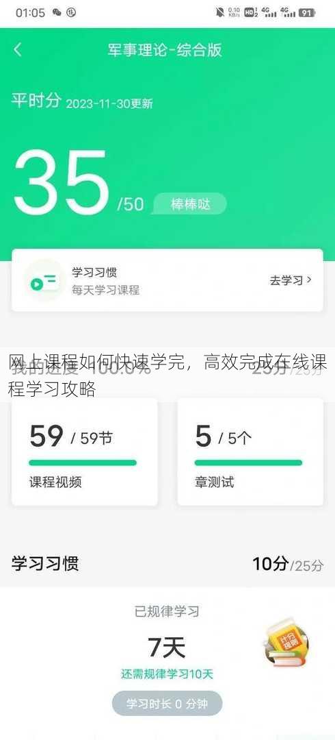 网上课程如何快速学完