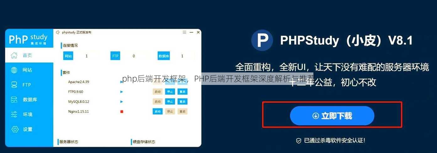 php后端开发框架