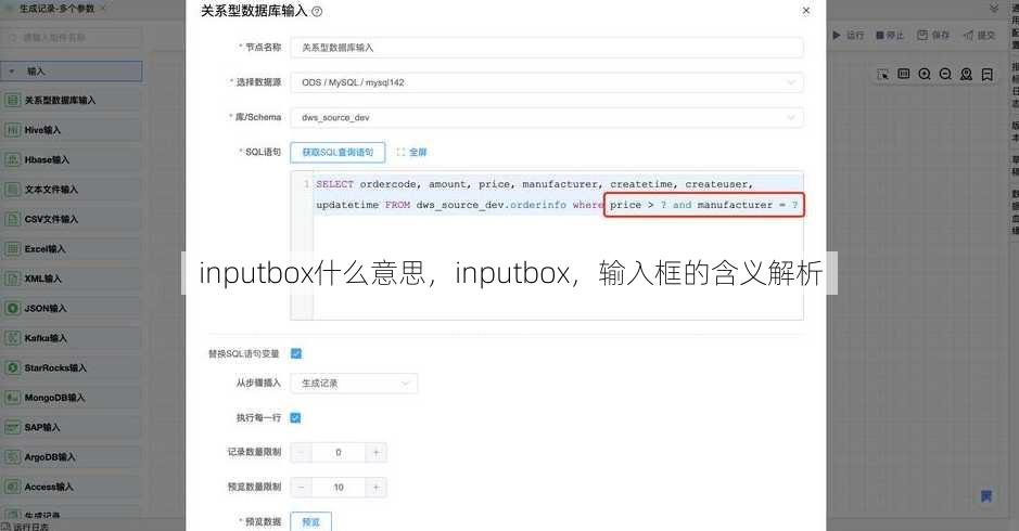 inputbox什么意思