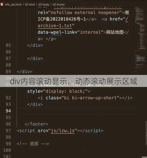 div内容滚动显示