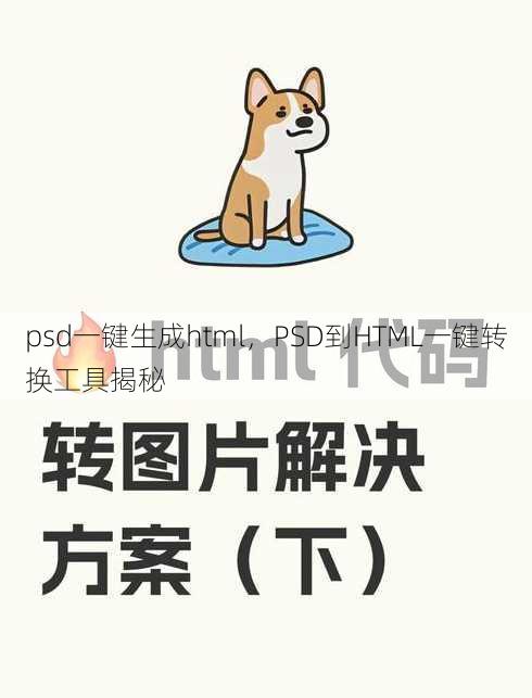 psd一键生成html