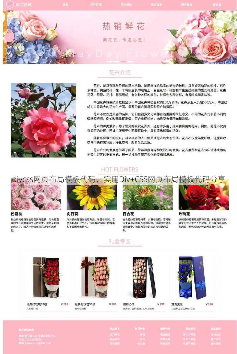 divcss网页布局模板代码