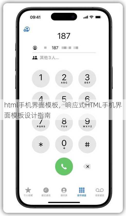 html手机界面模板