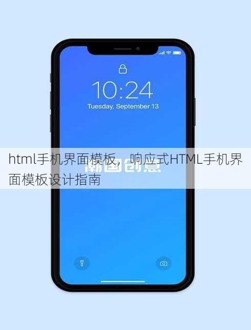 html手机界面模板