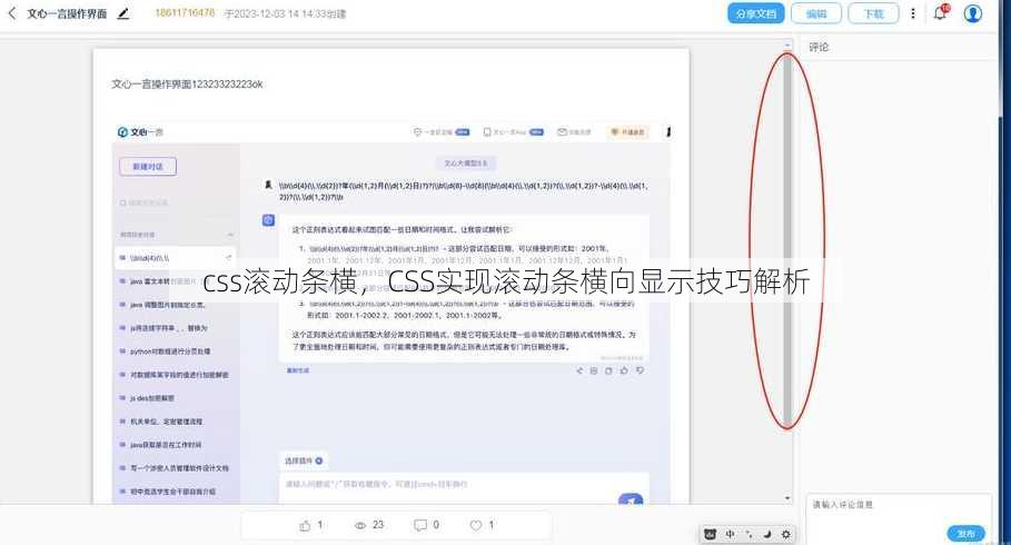 css滚动条横