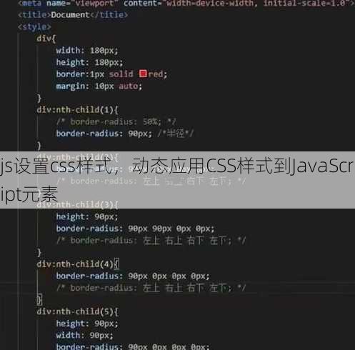 js设置css样式