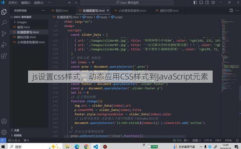 js设置css样式