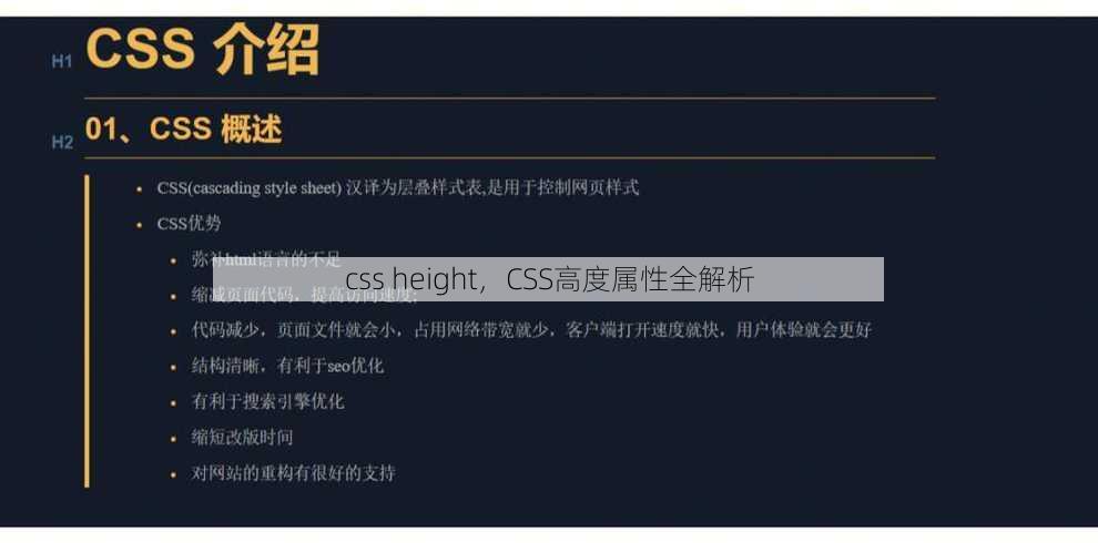 css height