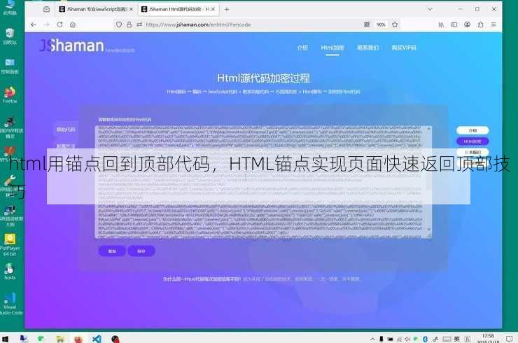 html用锚点回到顶部代码